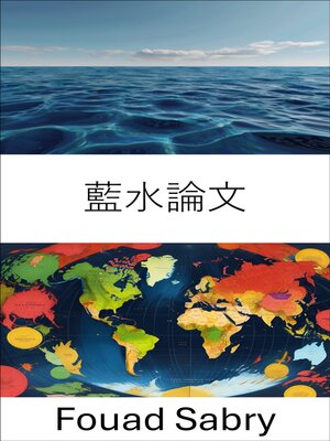cover image of 藍水論文